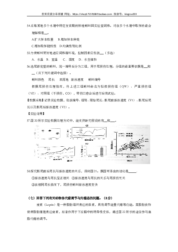 2016年上海市高中毕业统一学业考试生物试卷（word解析版）.doc