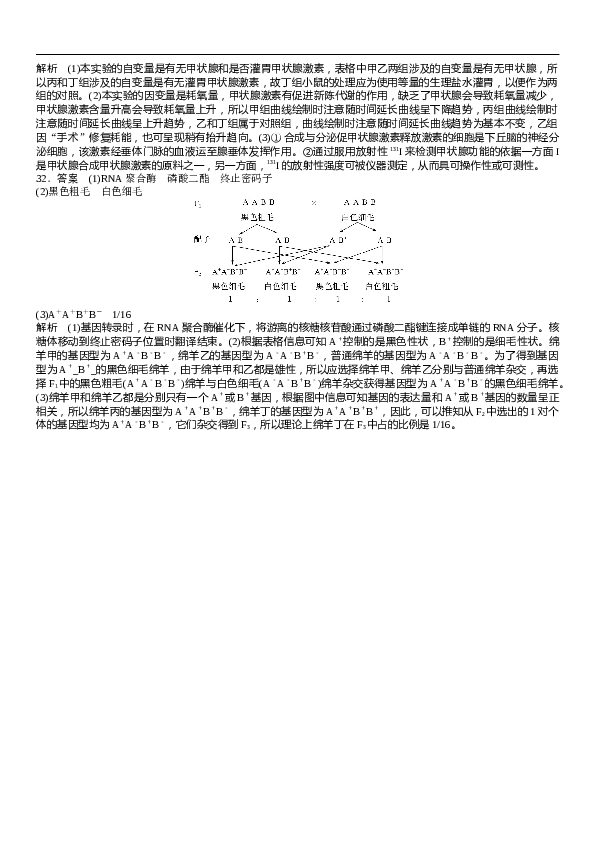 2016年浙江省高考理综生物试题与答案.docx