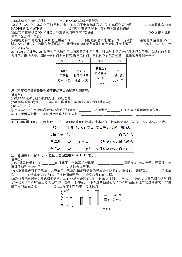 2016年浙江省高考理综生物试题与答案.docx