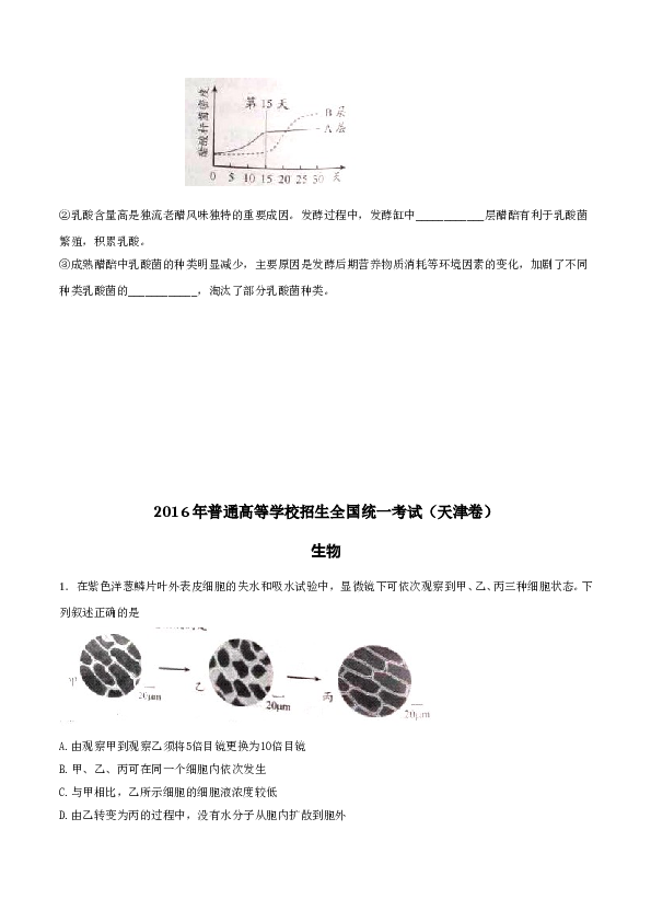 2016年天津高考生物试题及答案.doc