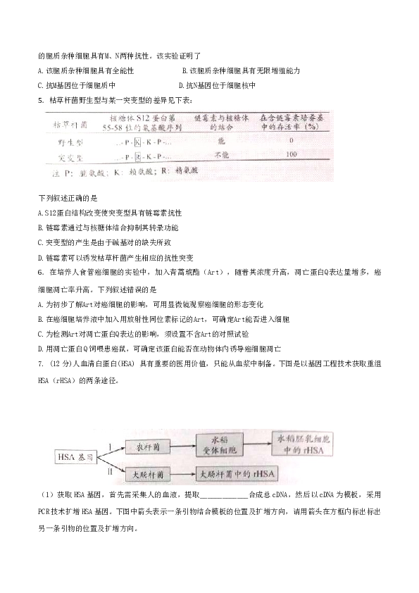 2016年天津高考生物试题及答案.doc