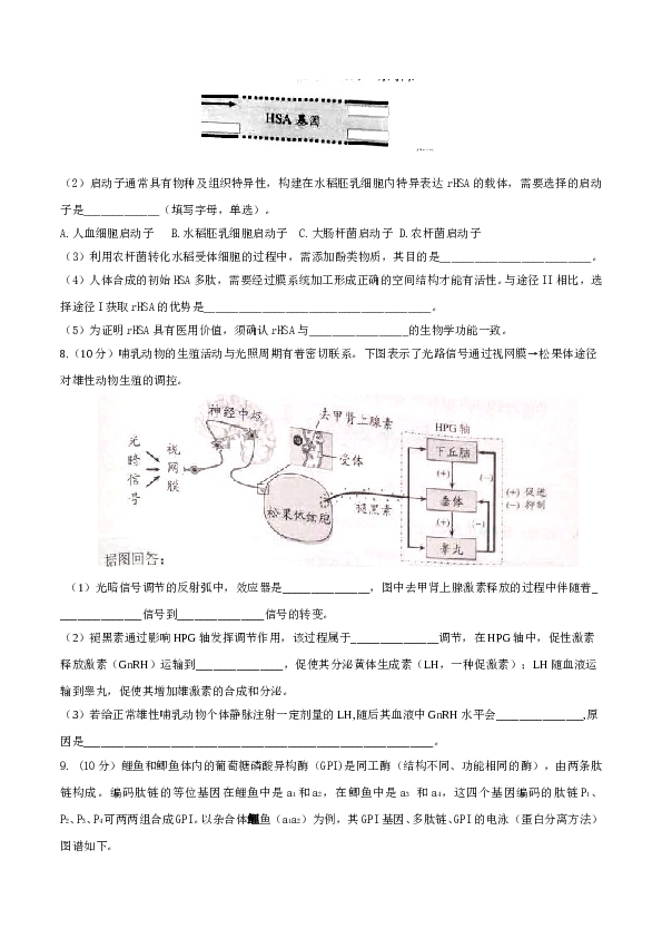 2016年天津高考生物试题及答案.doc
