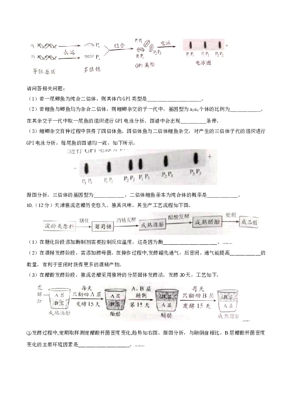 2016年天津高考生物试题及答案.doc