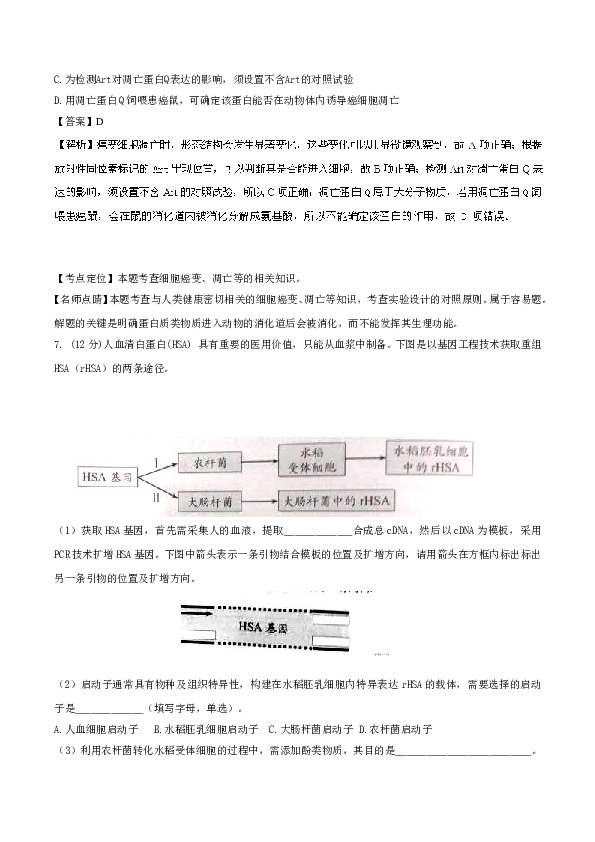 2016年天津高考生物试题及答案.doc