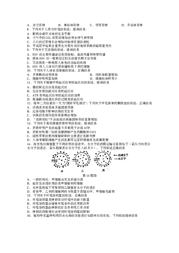 2017年4月浙江省生物选考试卷和答案.doc