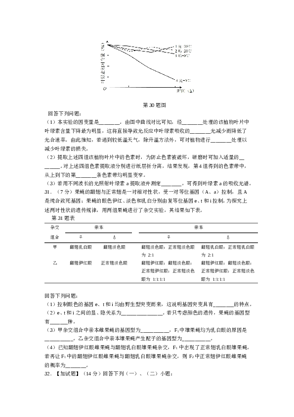 2017年4月浙江省生物选考试卷和答案.doc