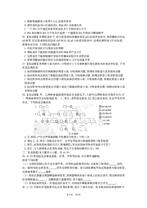 2017年11月浙江省生物选考试卷和答案.docx