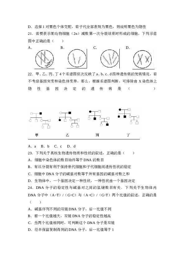 2017年高考海南卷生物试题及答案.doc