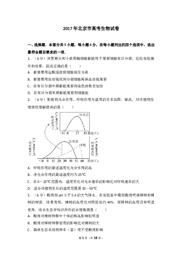 2017年北京高考生物试题及答案.doc