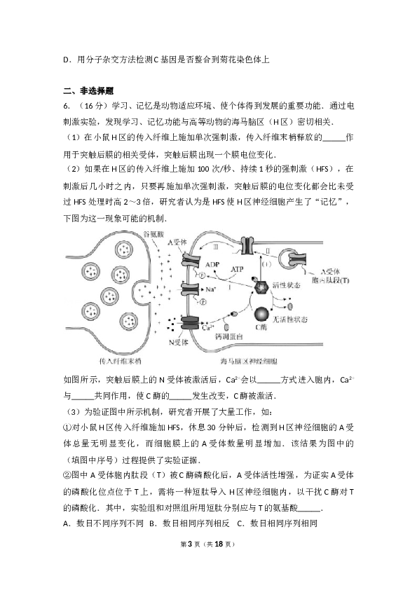 2017年北京高考生物试题及答案.doc