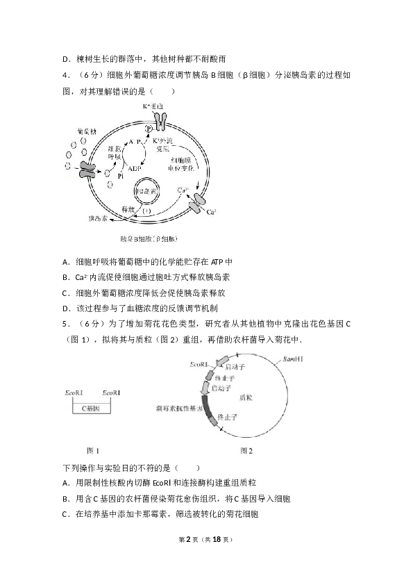 2017年北京高考生物试题及答案.doc