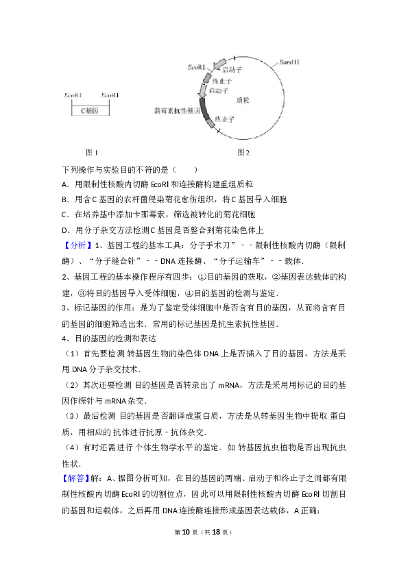 2017年北京高考生物试题及答案.doc