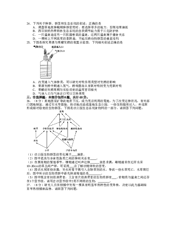 2017年江苏高考生物试卷及答案.doc