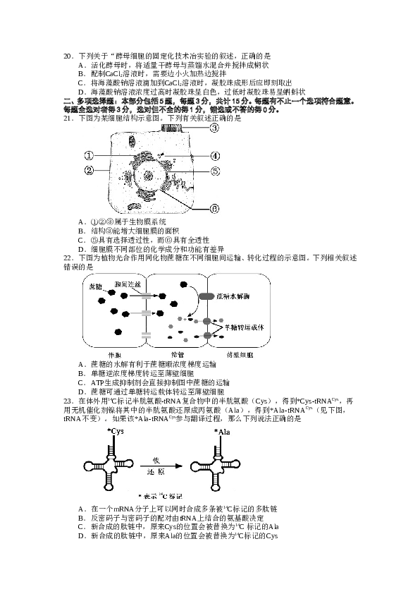 2017年江苏高考生物试卷及答案.doc