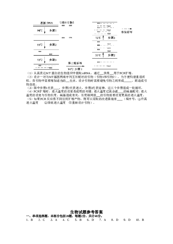 2017年江苏高考生物试卷及答案.doc