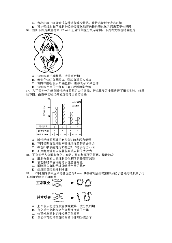 2017年江苏高考生物试卷及答案.doc