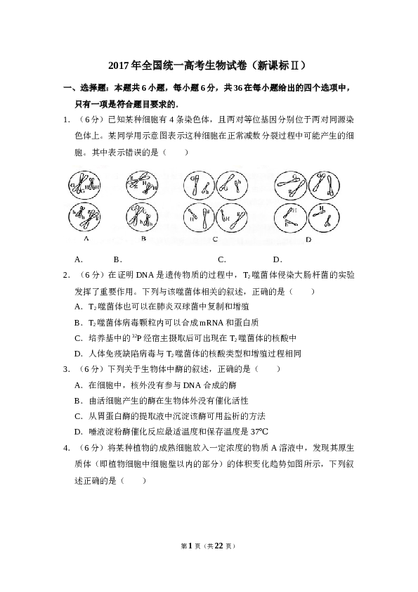2017年全国统一高考生物试卷（新课标ⅱ）（含解析版）.doc