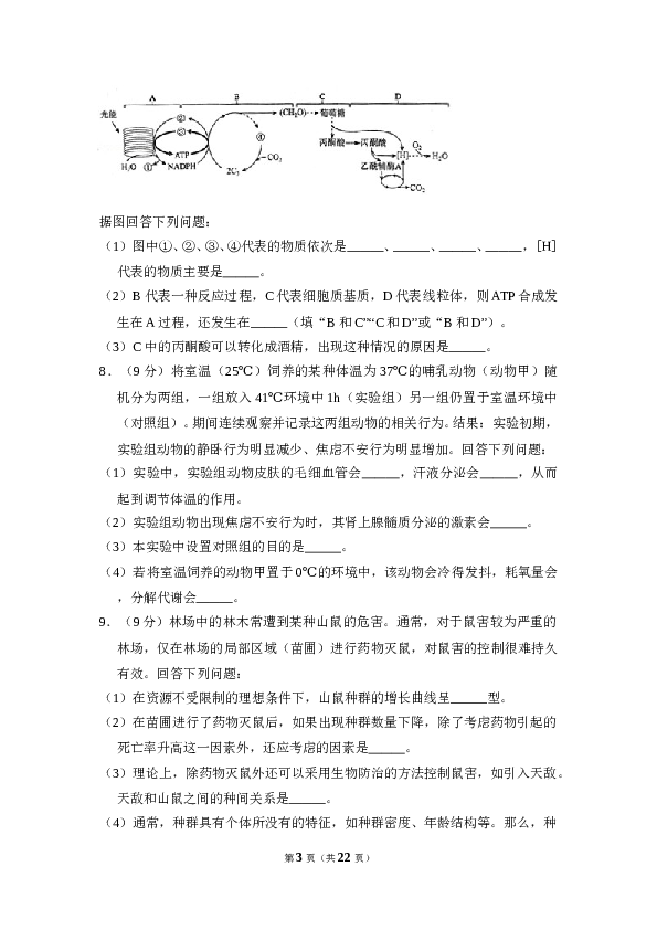 2017年全国统一高考生物试卷（新课标ⅱ）（含解析版）.doc