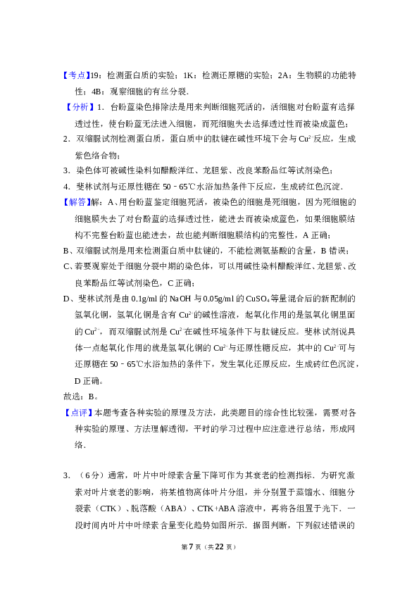 2017年全国统一高考生物试卷（新课标ⅰ）（含解析版）.doc