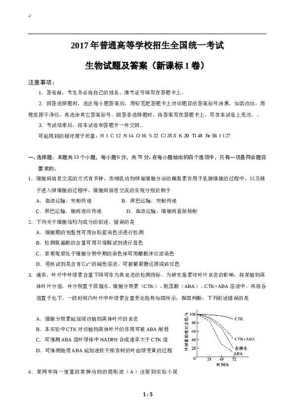 2017年山东高考生物真题试卷(含答案).doc