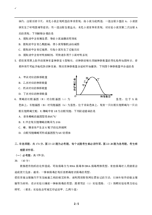 2017年山东高考生物真题试卷(含答案).doc