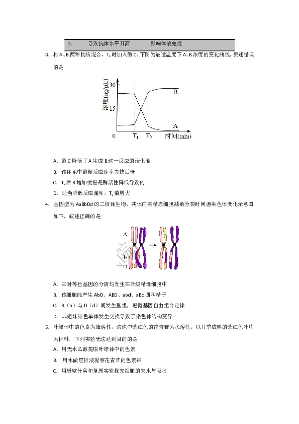 2017年天津高考生物试题及答案.doc