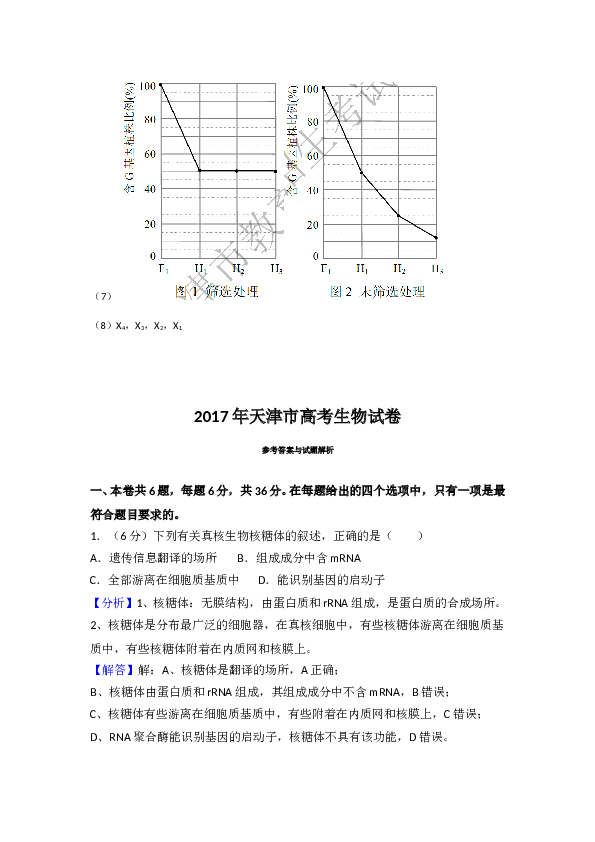 2017年天津高考生物试题及答案.doc