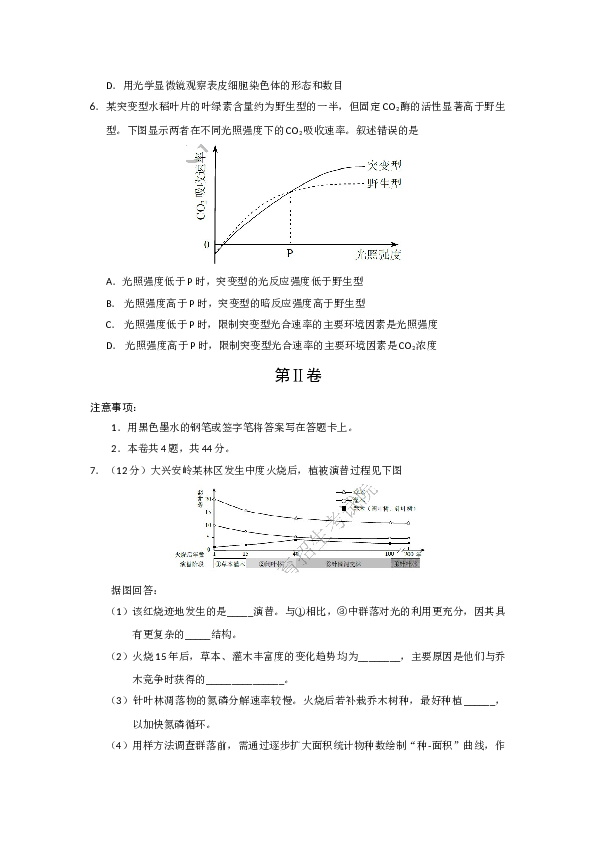 2017年天津高考生物试题及答案.doc