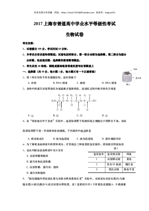 2017年上海市高中毕业统一学业考试生物试卷（word版）.docx