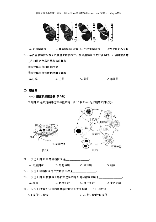 2017年上海市高中毕业统一学业考试生物试卷（word版）.docx