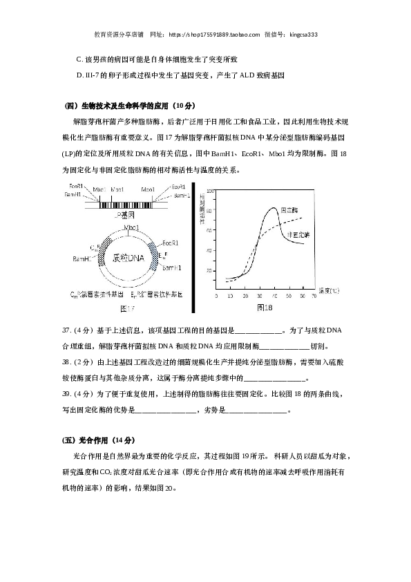 2017年上海市高中毕业统一学业考试生物试卷（word版）.docx