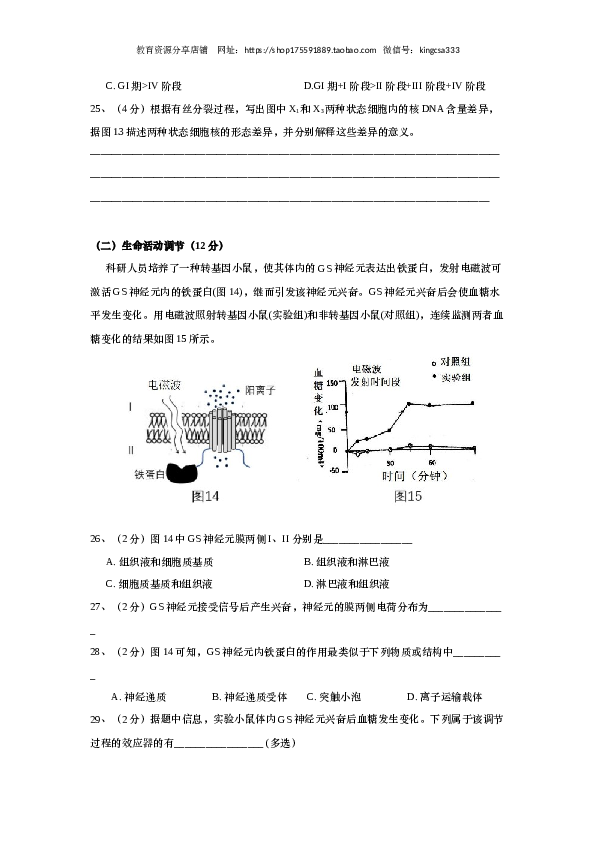 2017年上海市高中毕业统一学业考试生物试卷（word版）.docx