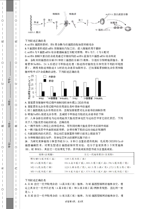 2018年4月浙江省生物选考试卷和答案.docx