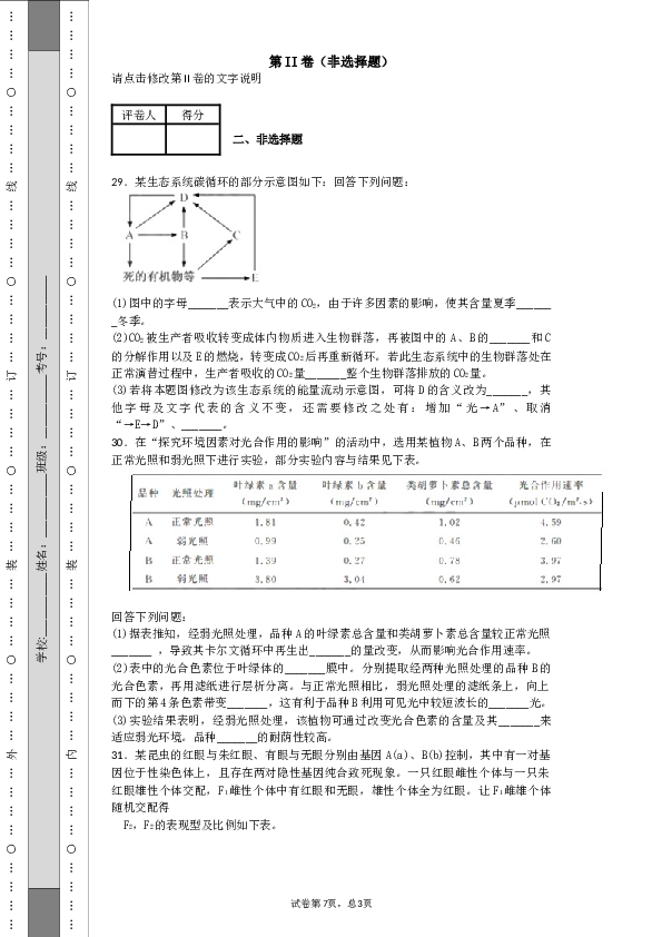 2018年4月浙江省生物选考试卷和答案.docx