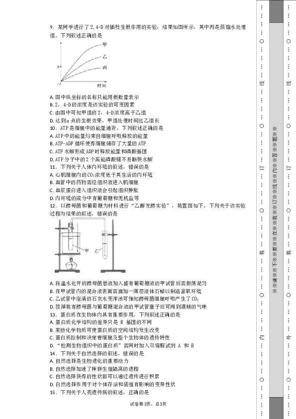 2018年4月浙江省生物选考试卷和答案.docx