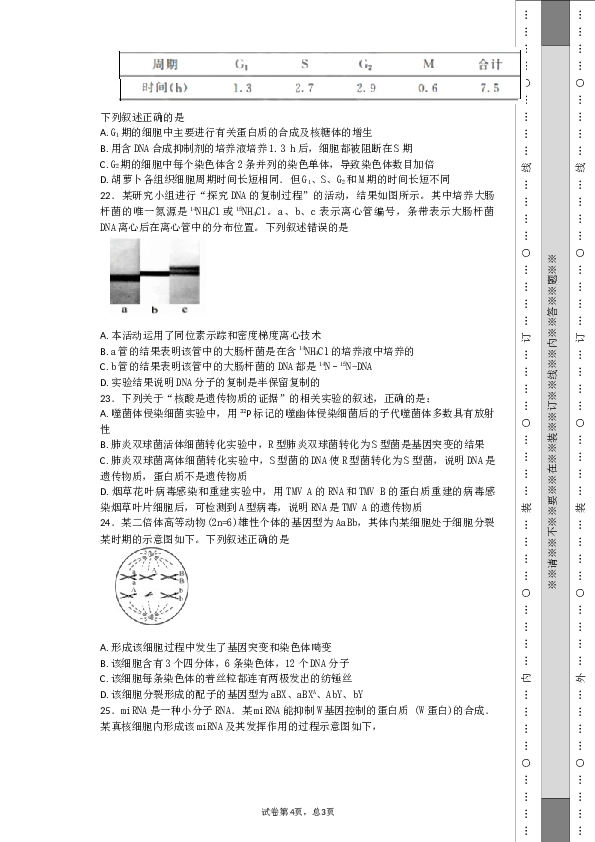 2018年4月浙江省生物选考试卷和答案.docx