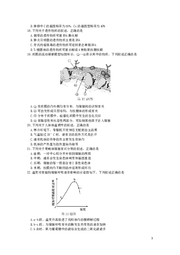 2018年11月浙江省生物选考试卷和答案.doc