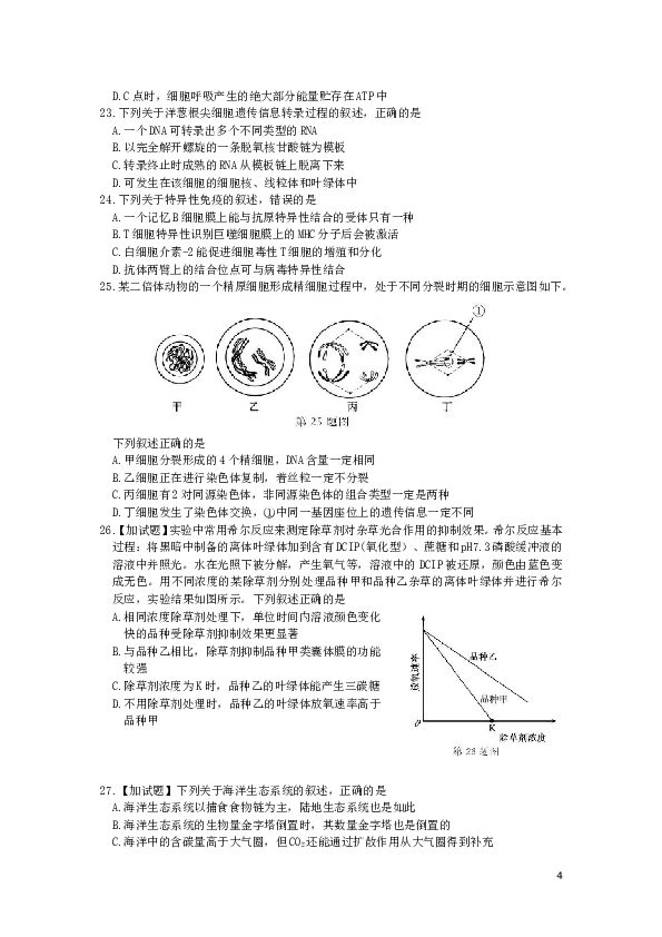 2018年11月浙江省生物选考试卷和答案.doc