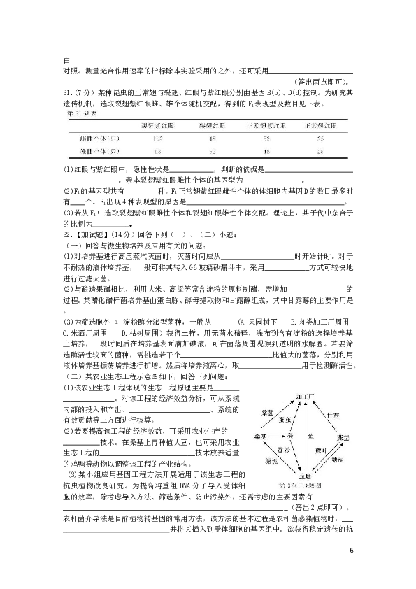 2018年11月浙江省生物选考试卷和答案.doc