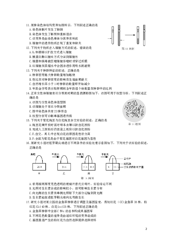 2018年11月浙江省生物选考试卷和答案.doc