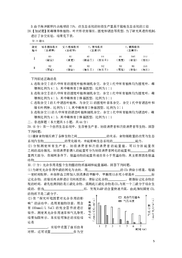 2018年11月浙江省生物选考试卷和答案.doc