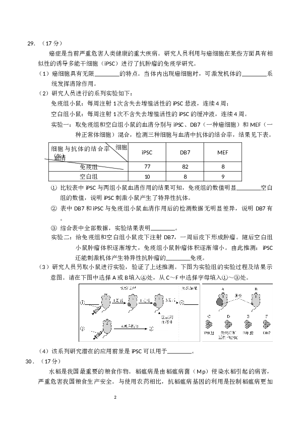 2018年北京高考生物试题及答案.docx