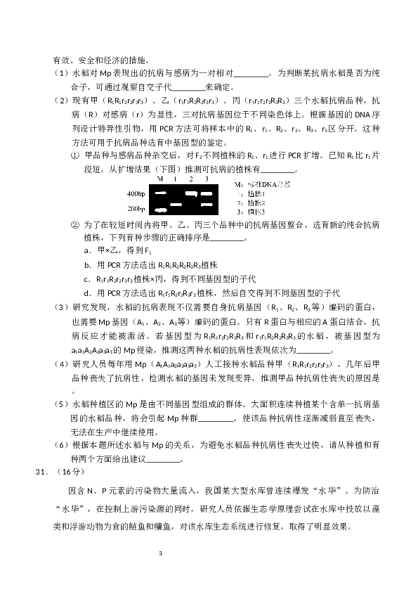 2018年北京高考生物试题及答案.docx