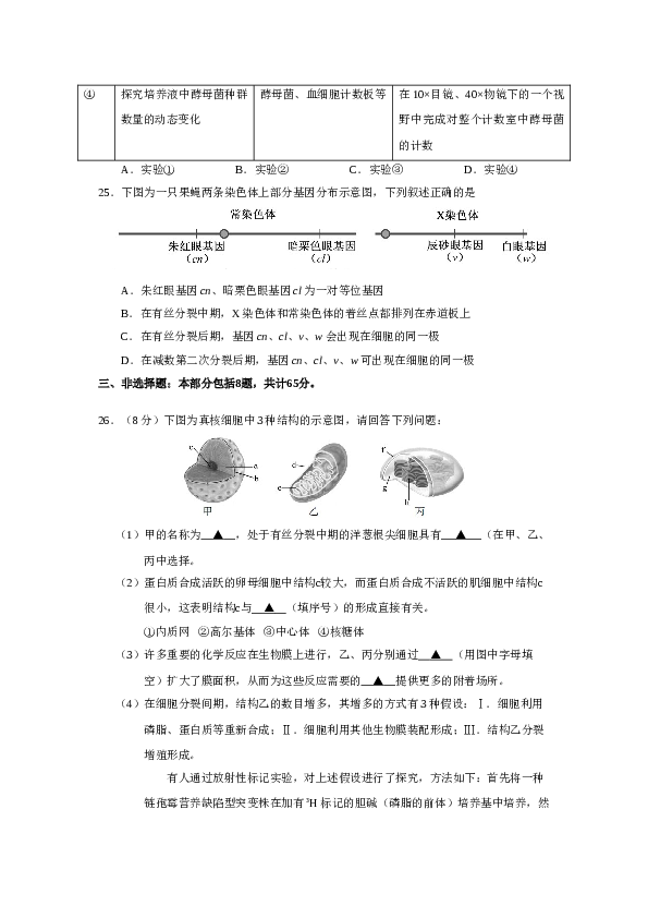 2018年江苏高考生物试卷及答案.doc