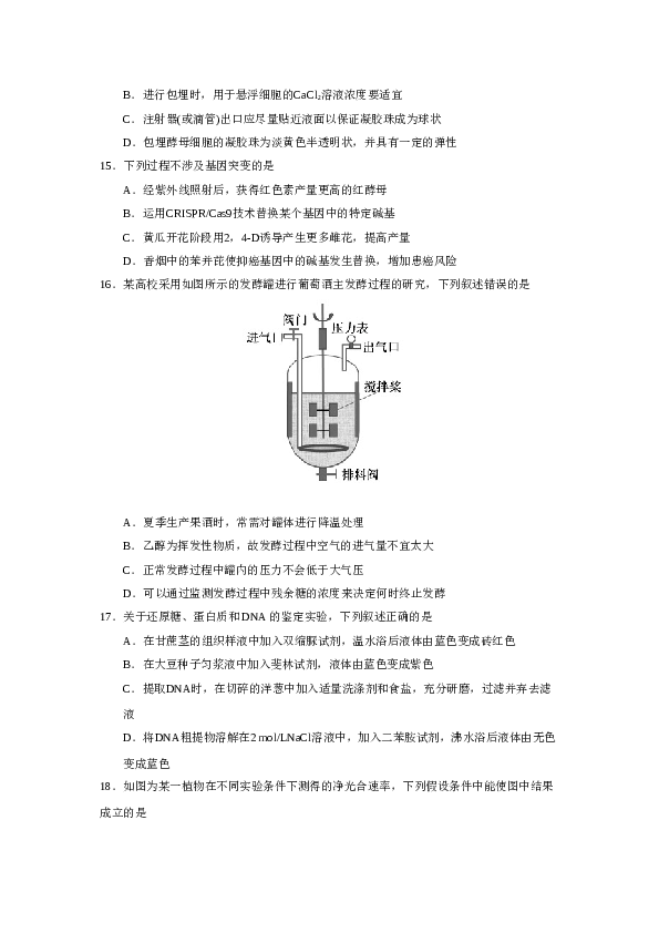 2018年江苏高考生物试卷及答案.doc