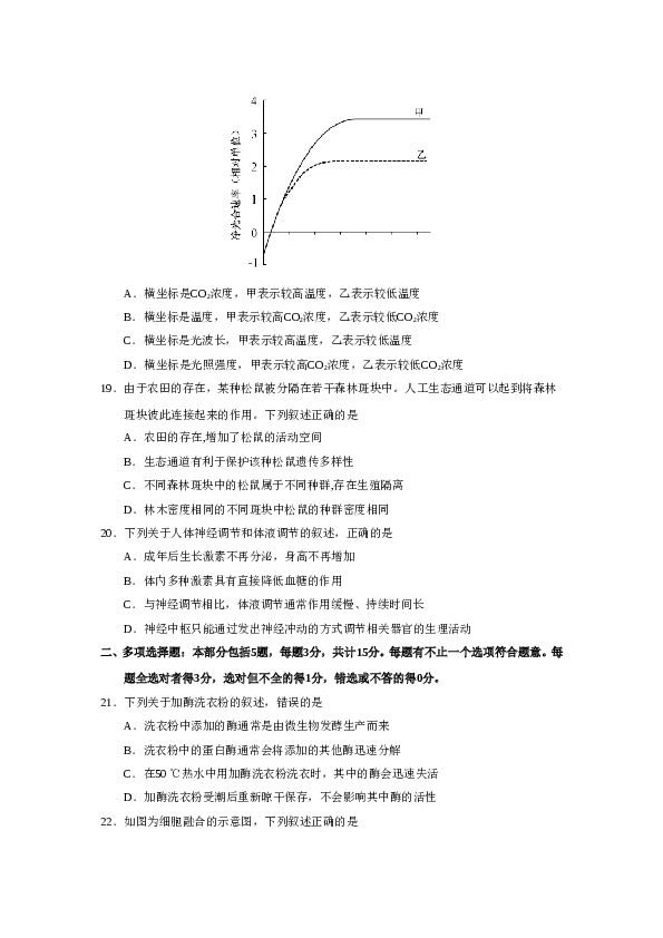 2018年江苏高考生物试卷及答案.doc