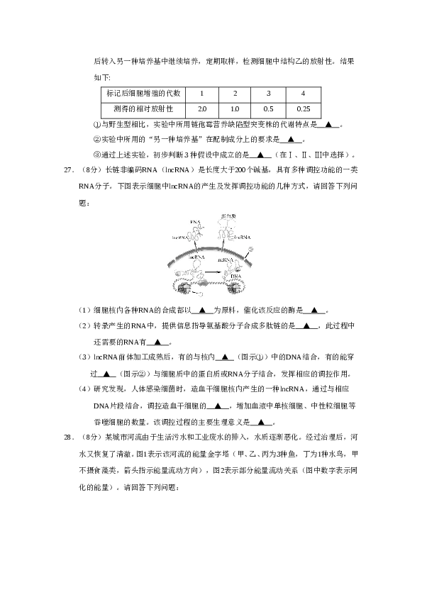 2018年江苏高考生物试卷及答案.doc