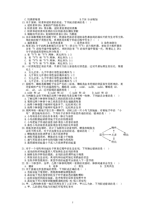 2018年高考海南卷生物试题及答案.docx
