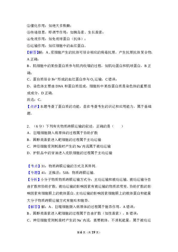 2018年全国统一高考生物试卷（新课标ⅱ）（含解析版）.doc