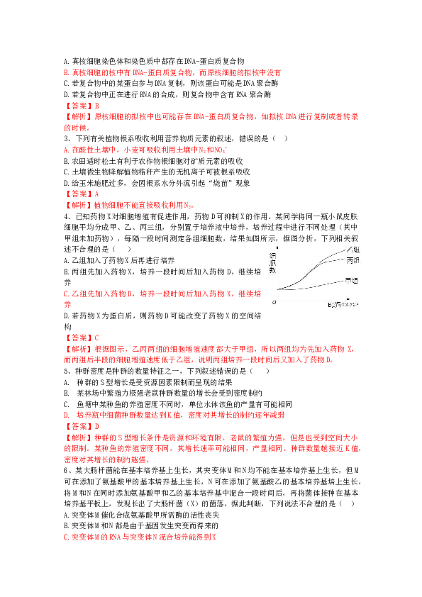 2018年山东高考生物真题试卷(含答案).docx